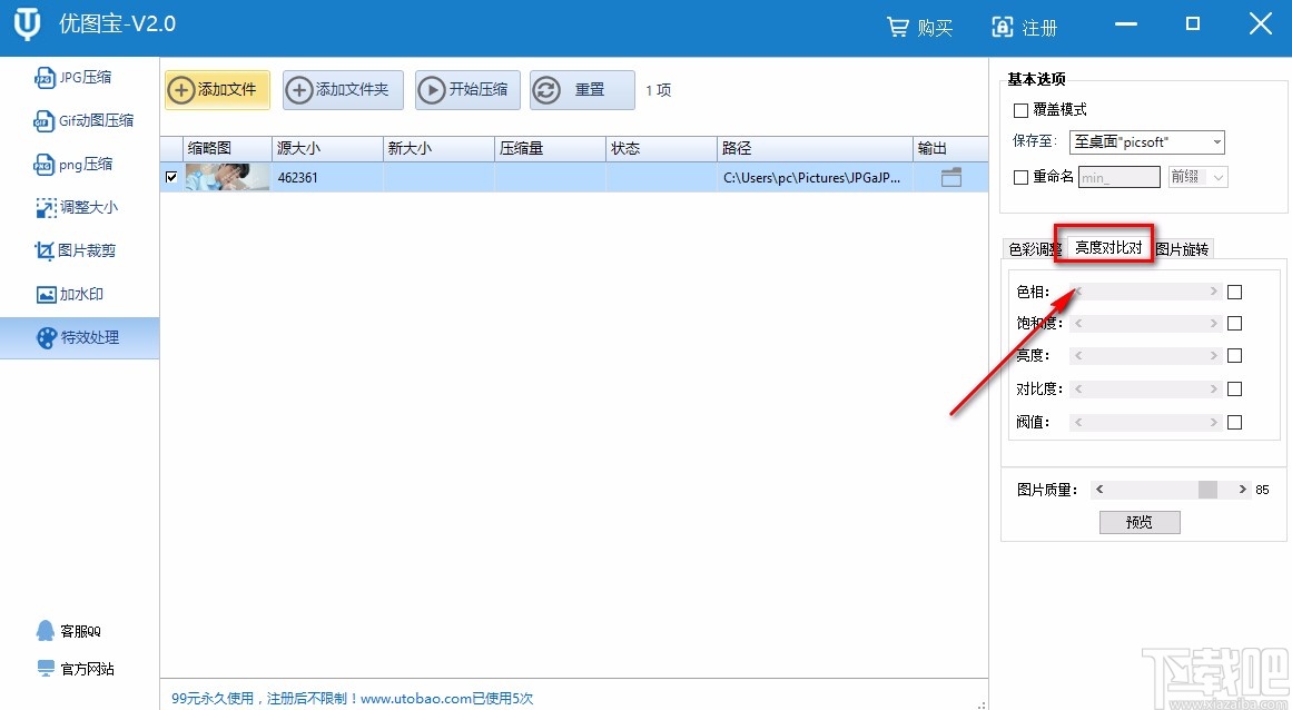 优图宝调整图片亮度的方法