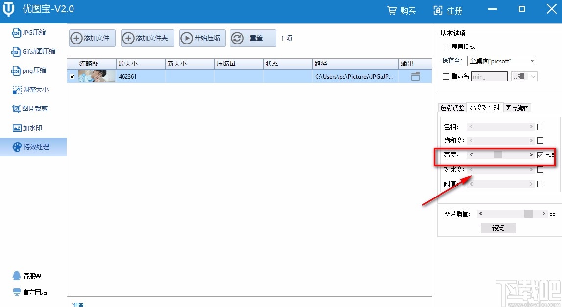 优图宝调整图片亮度的方法