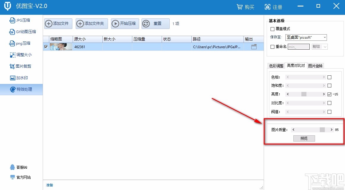 优图宝调整图片亮度的方法