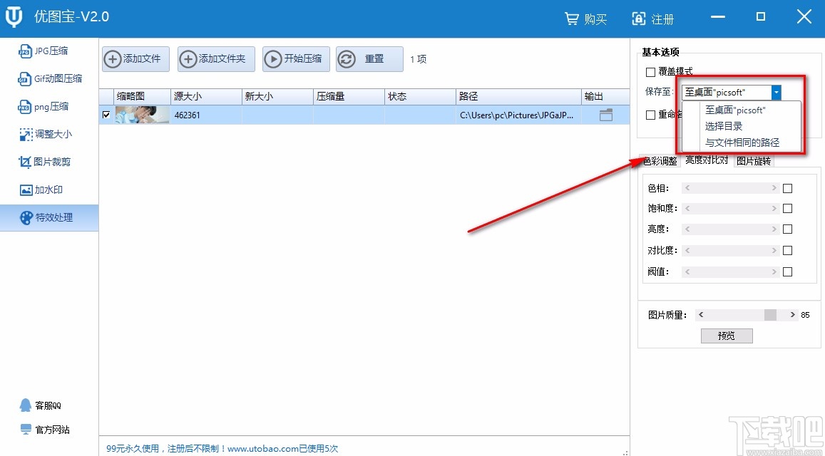 优图宝调整图片亮度的方法