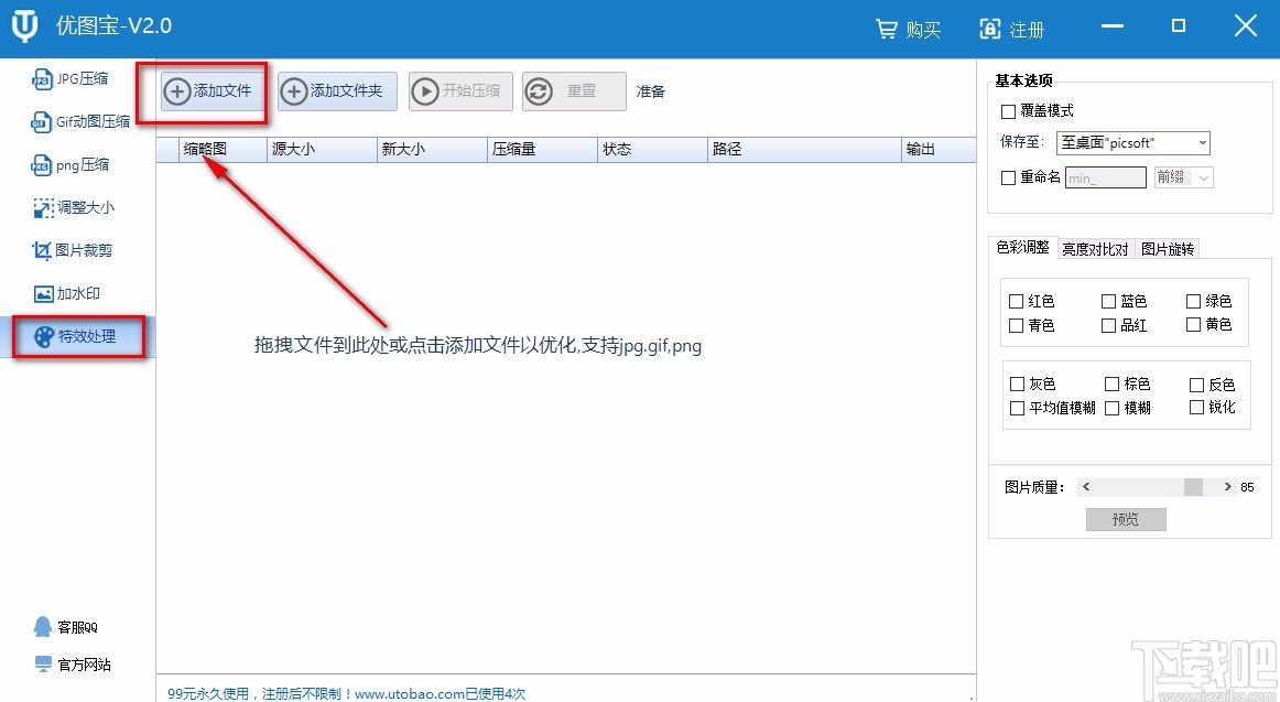 优图宝旋转图片的方法