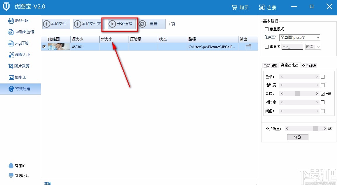 优图宝调整图片亮度的方法