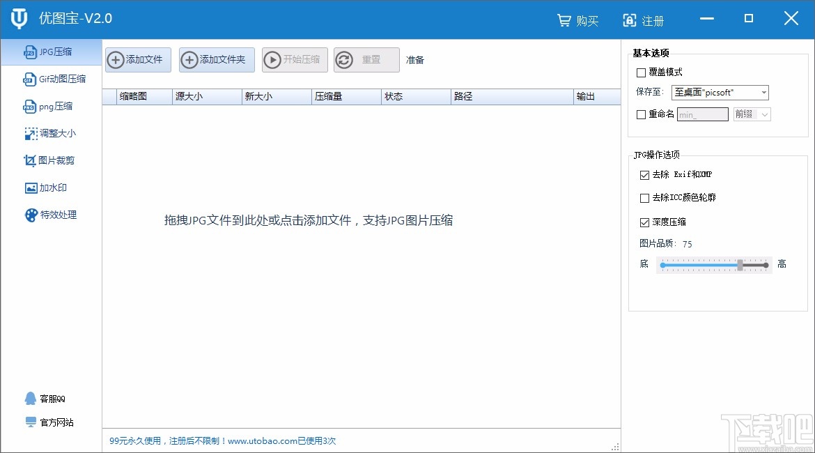 优图宝裁剪图片的方法