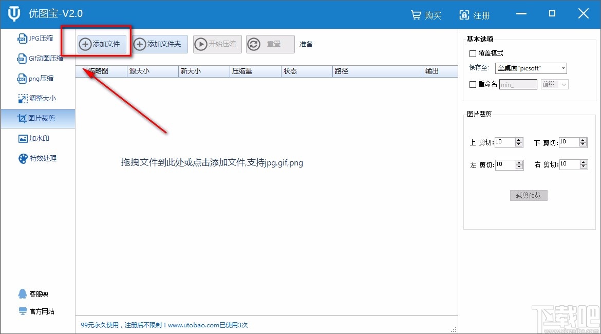 优图宝裁剪图片的方法