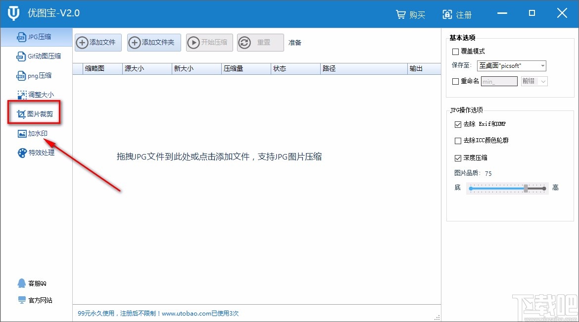 优图宝裁剪图片的方法