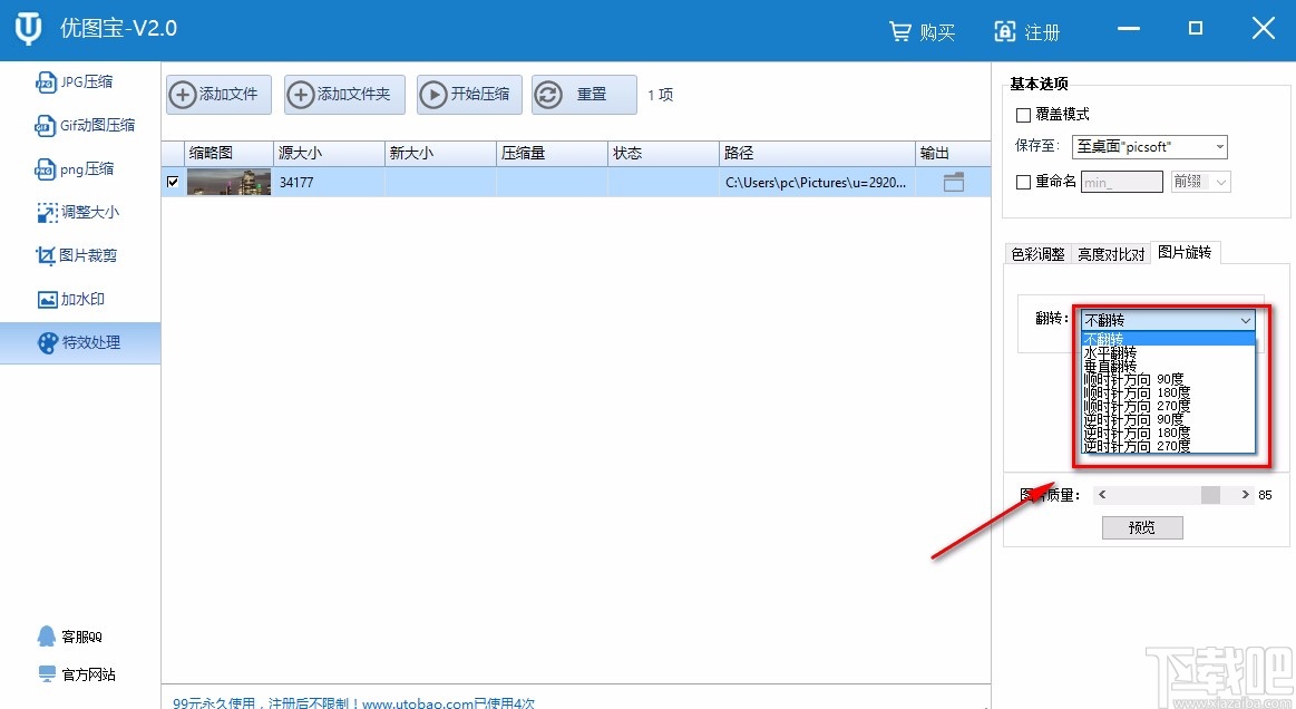优图宝旋转图片的方法