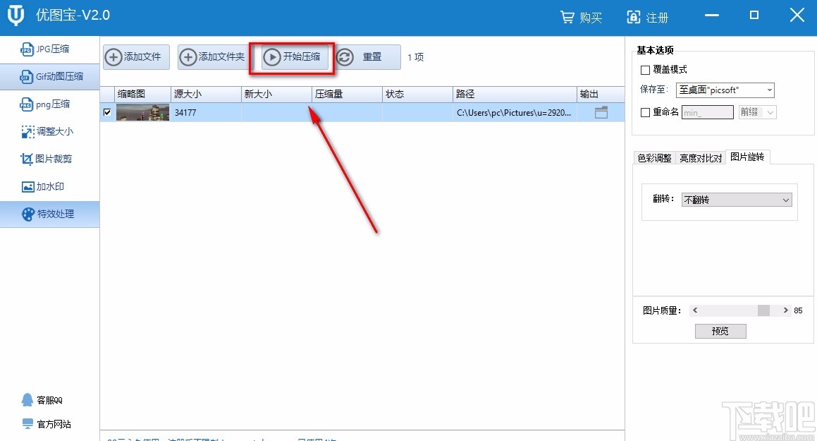 优图宝旋转图片的方法