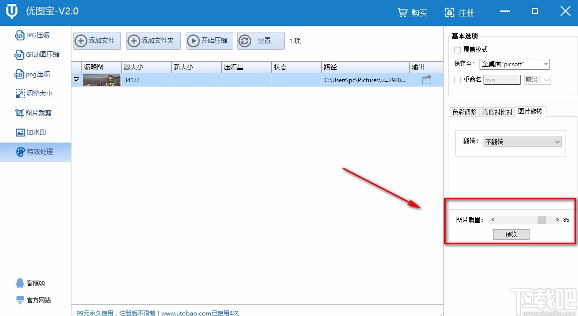 优图宝旋转图片的方法