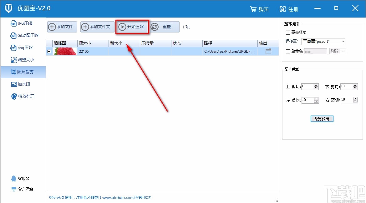 优图宝裁剪图片的方法