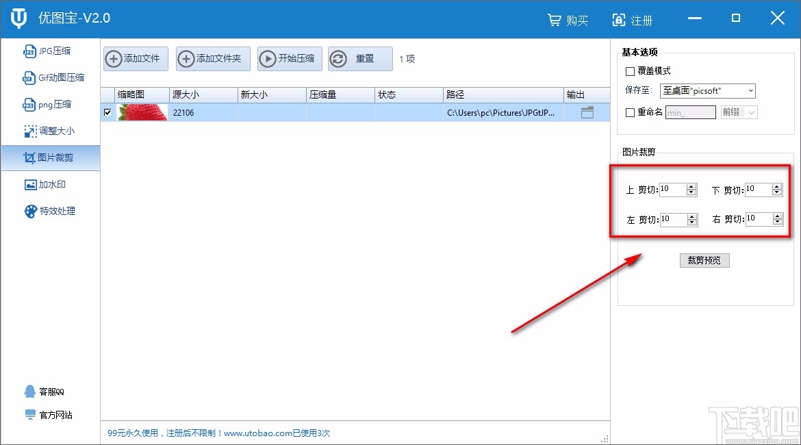优图宝裁剪图片的方法