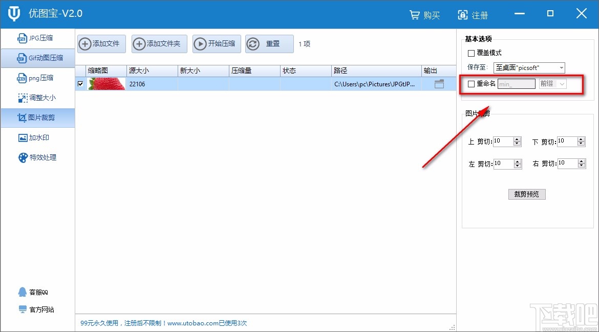 优图宝裁剪图片的方法