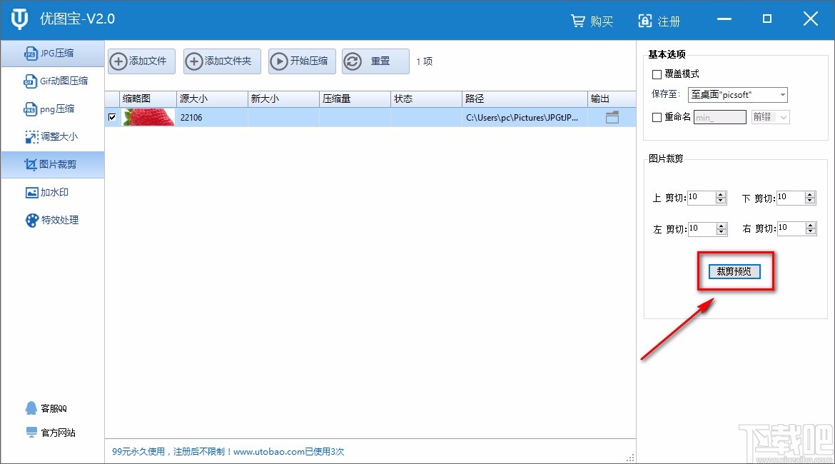 优图宝裁剪图片的方法