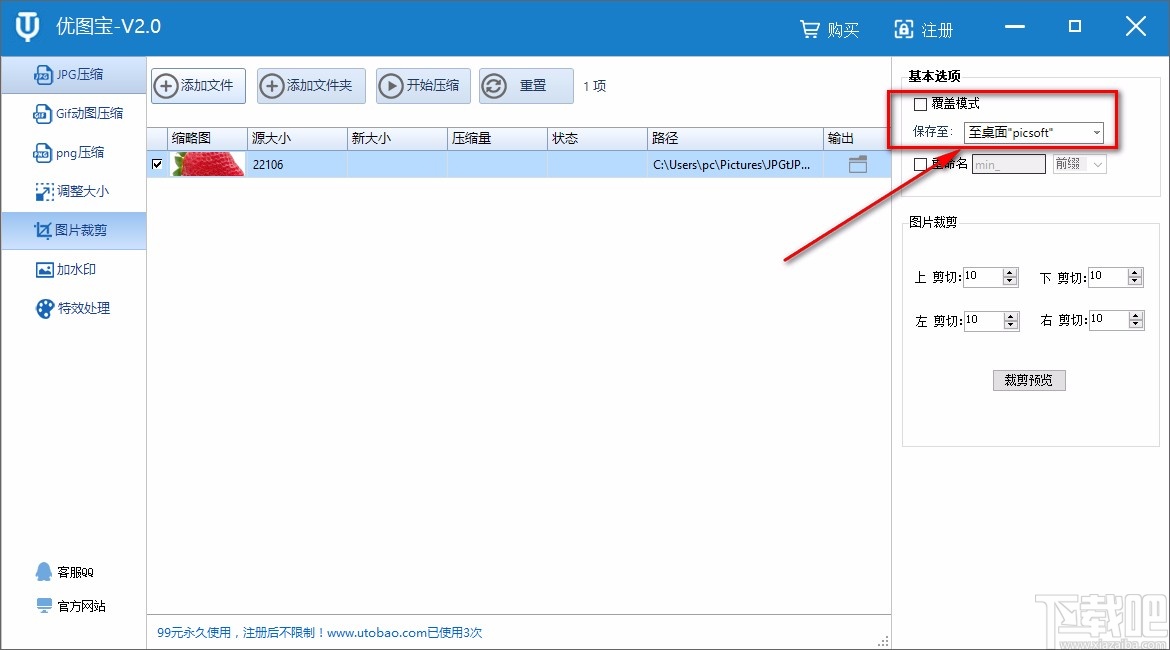 优图宝裁剪图片的方法