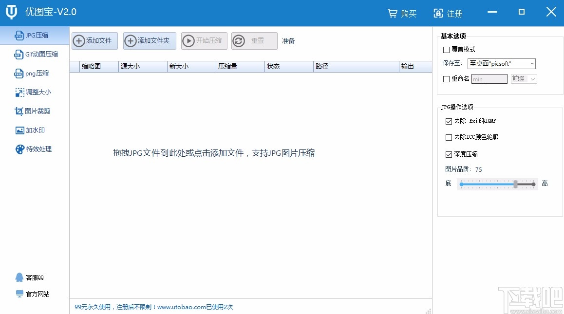优图宝调整图片大小的方法