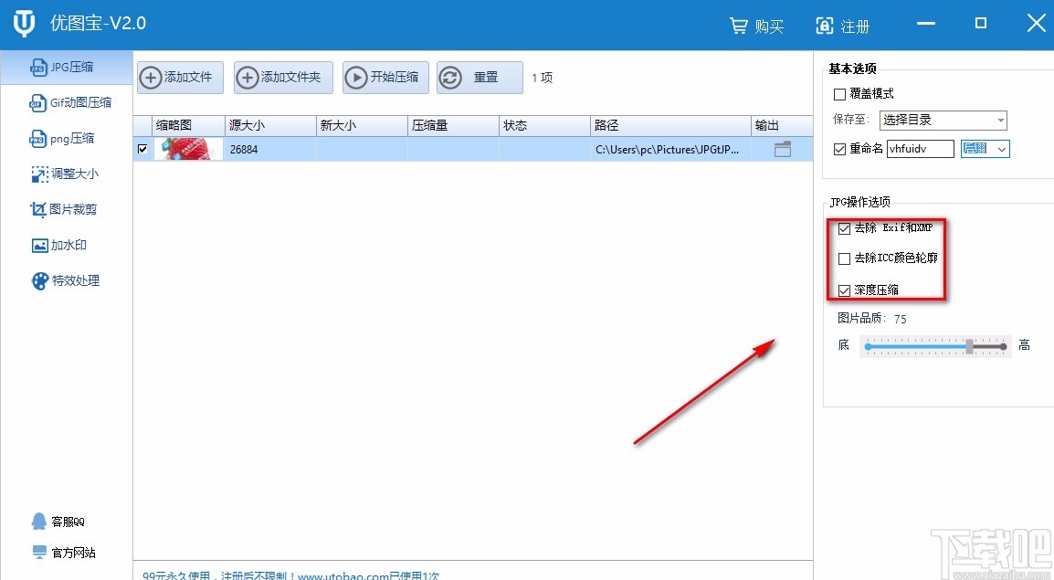 优图宝压缩JPG图片的方法