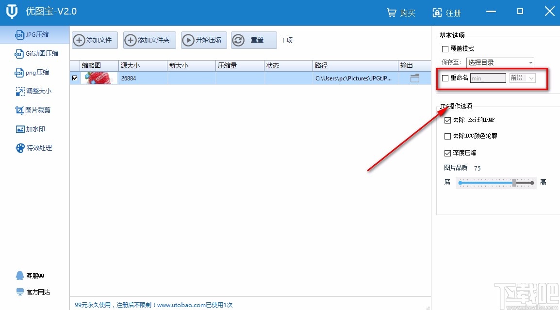 优图宝压缩JPG图片的方法