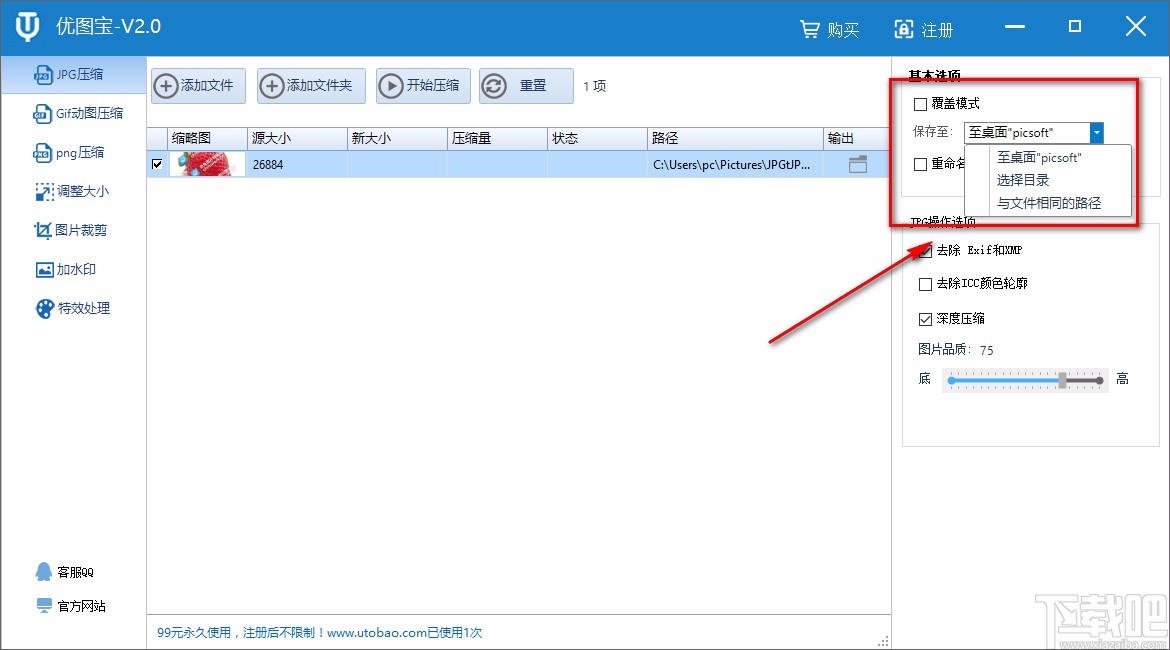 优图宝压缩JPG图片的方法