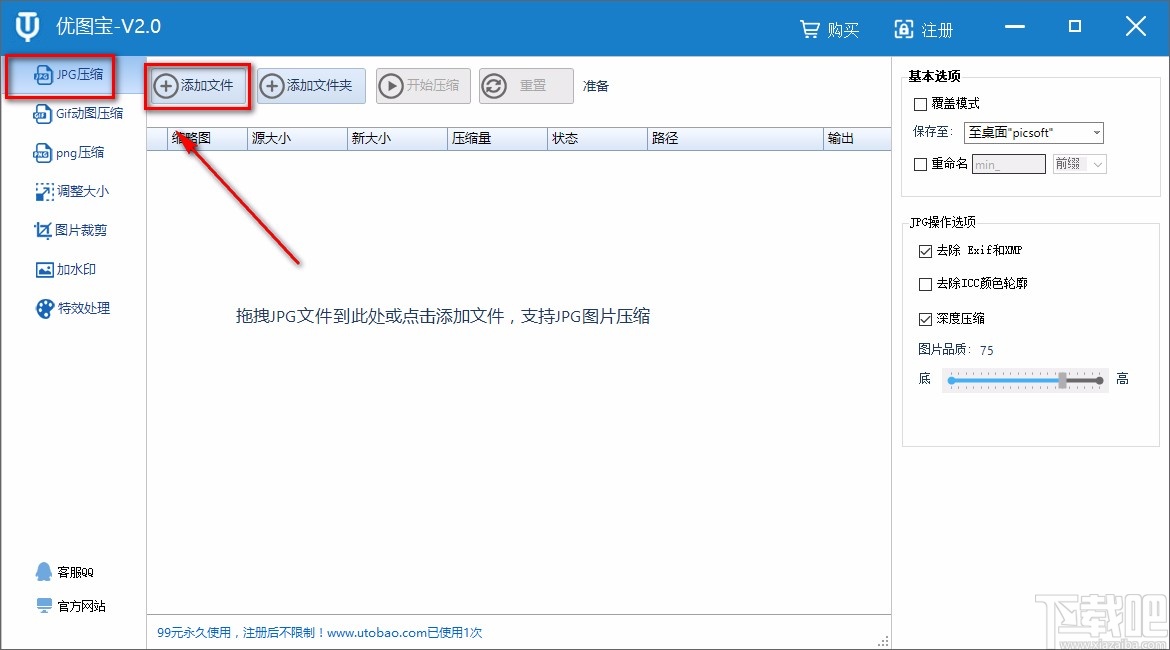 优图宝压缩JPG图片的方法