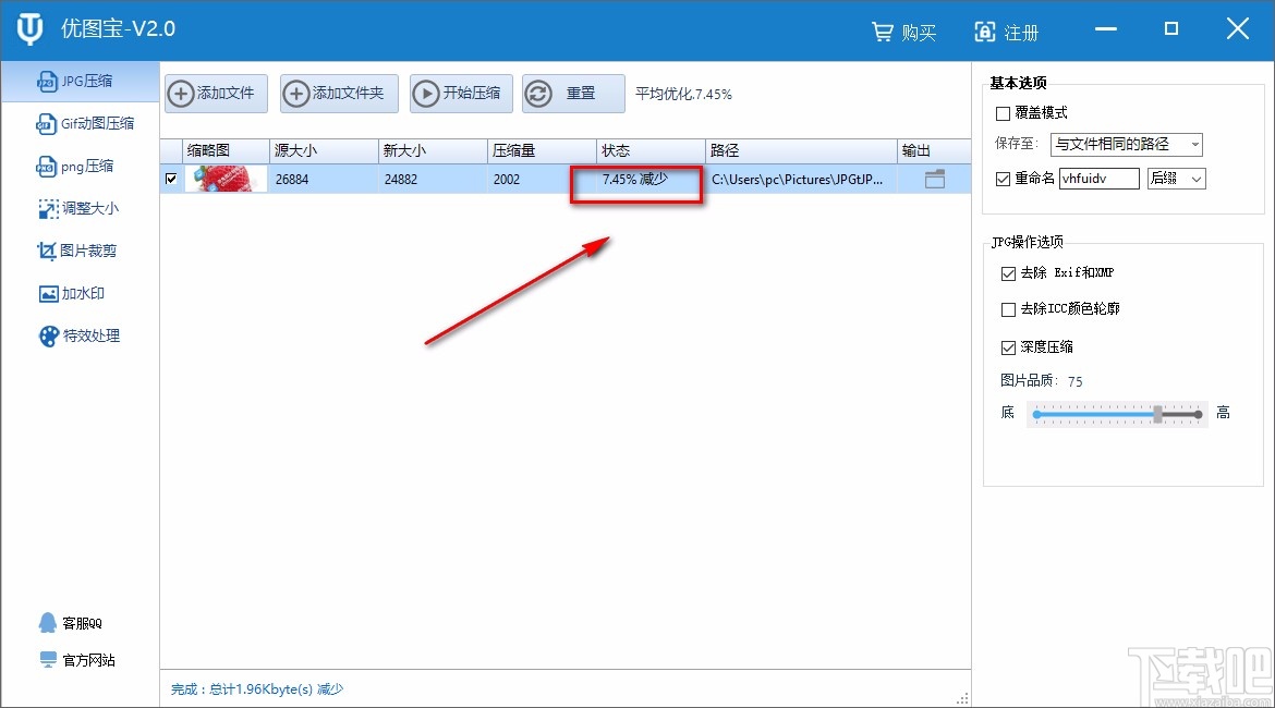 优图宝压缩JPG图片的方法