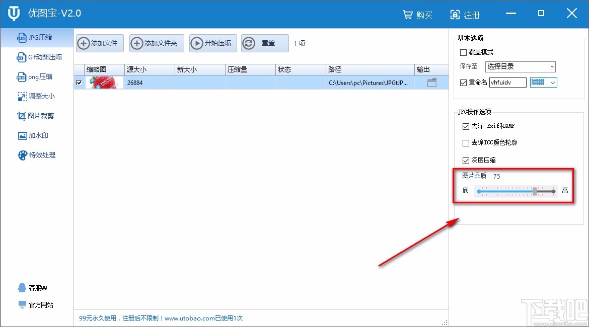 优图宝压缩JPG图片的方法