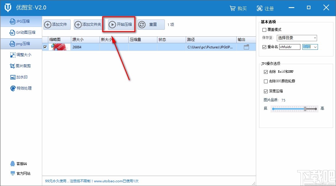 优图宝压缩JPG图片的方法