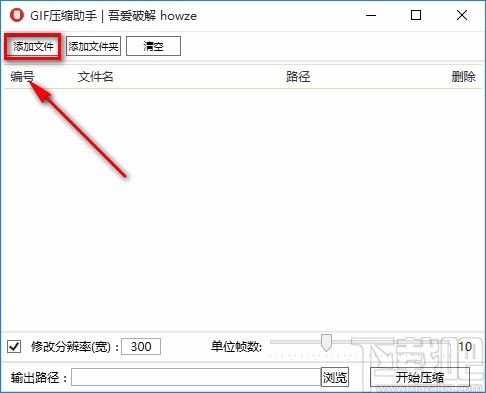 GIF压缩助手压缩GIF图片的方法