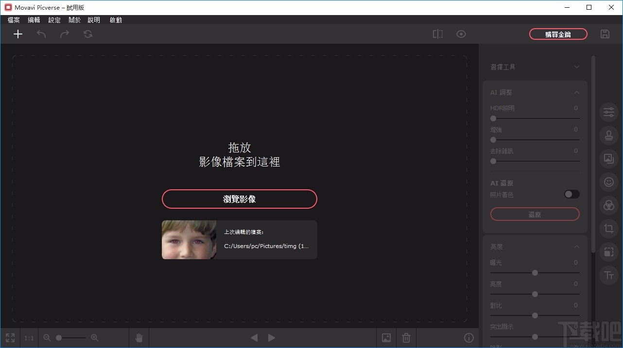 Movavi Picverse给图片添加文字的方法
