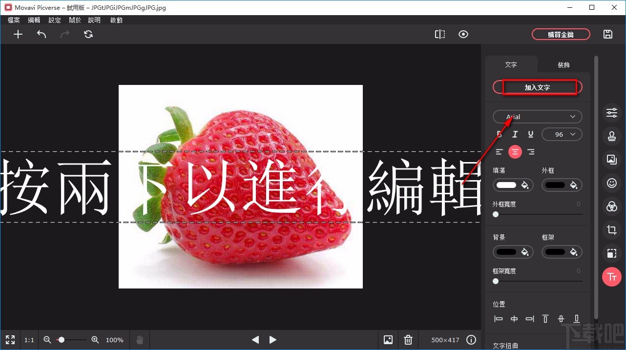 Movavi Picverse给图片添加文字的方法