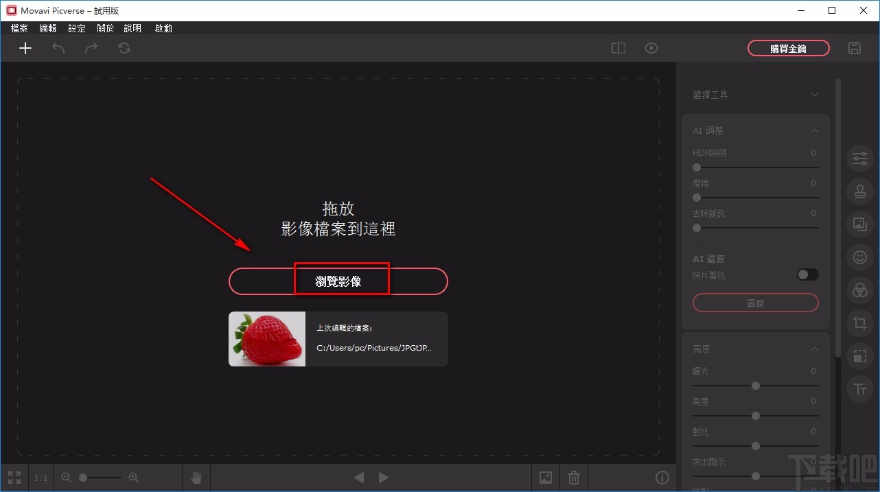 Movavi Picverse消除红眼的方法