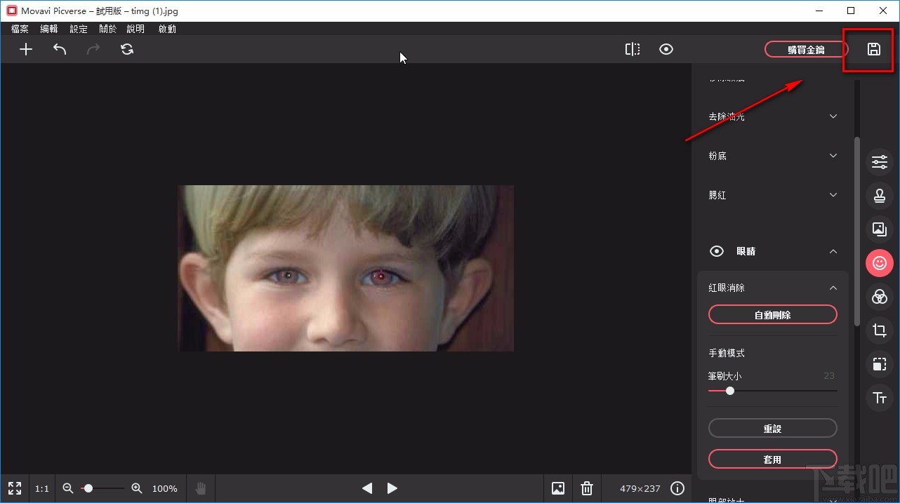 Movavi Picverse消除红眼的方法