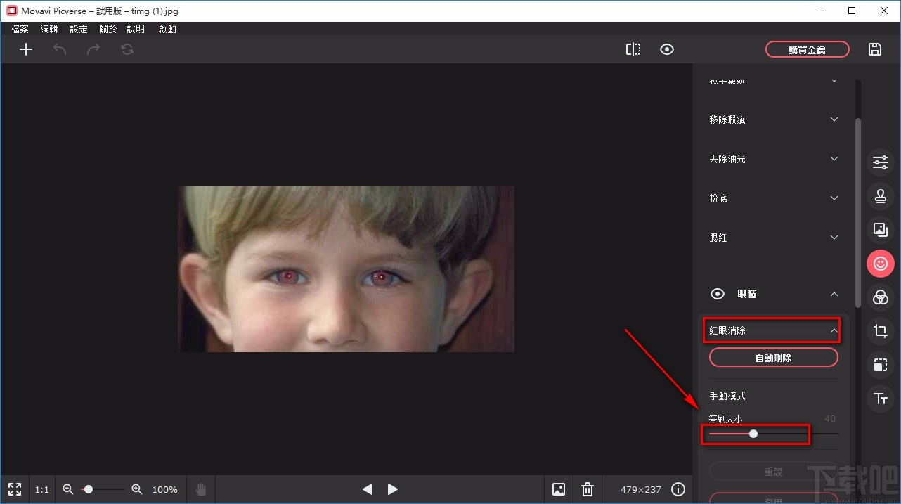 Movavi Picverse消除红眼的方法
