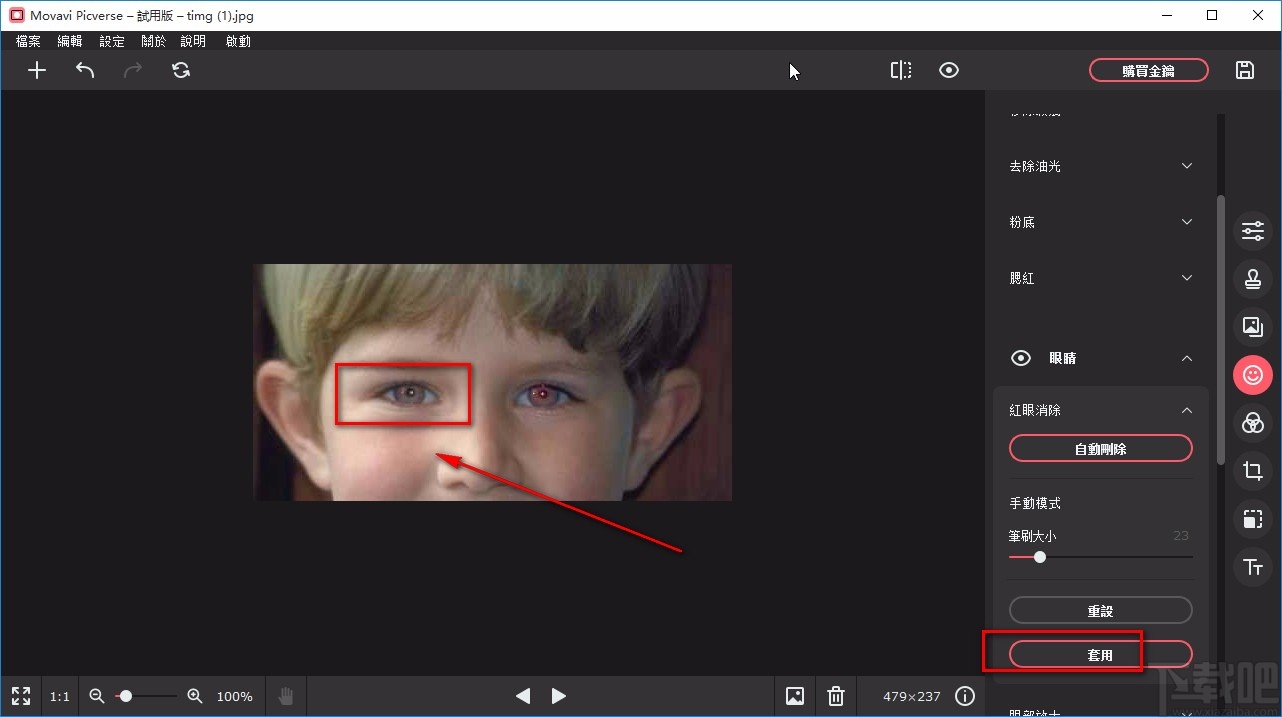 Movavi Picverse消除红眼的方法