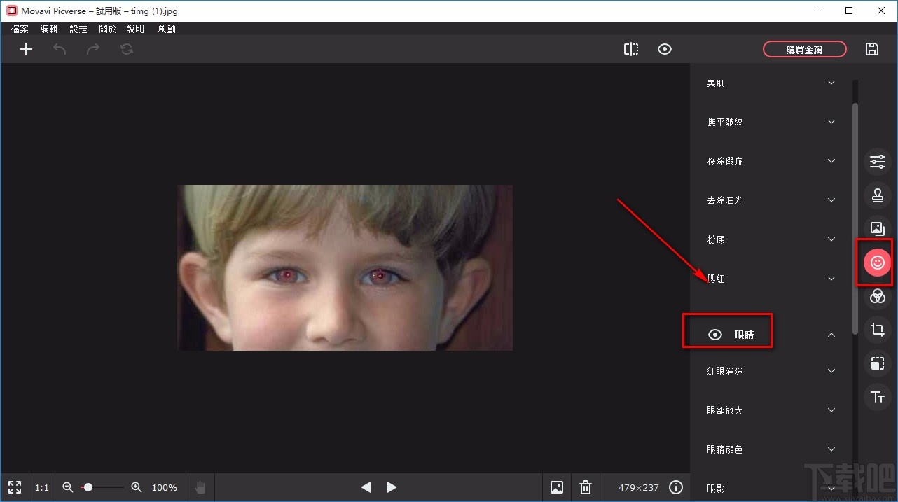 Movavi Picverse消除红眼的方法