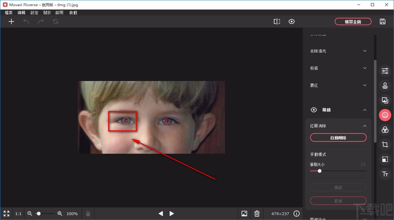 Movavi Picverse消除红眼的方法