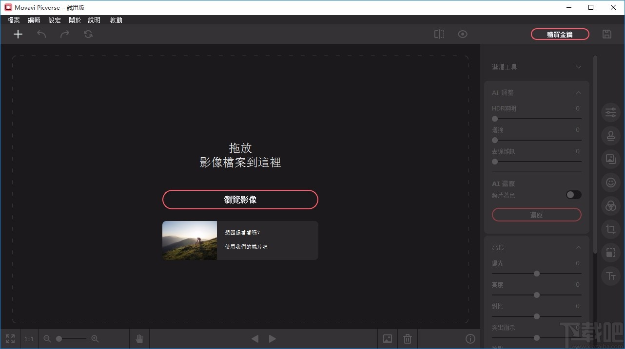 Movavi Picverse给图片去除水印的方法