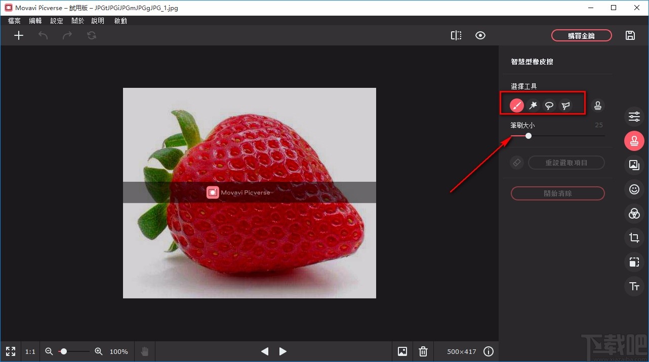Movavi Picverse给图片去除水印的方法