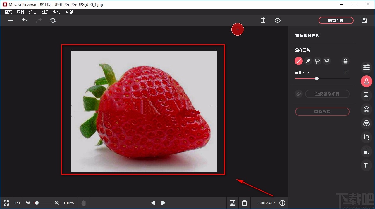 Movavi Picverse给图片去除水印的方法
