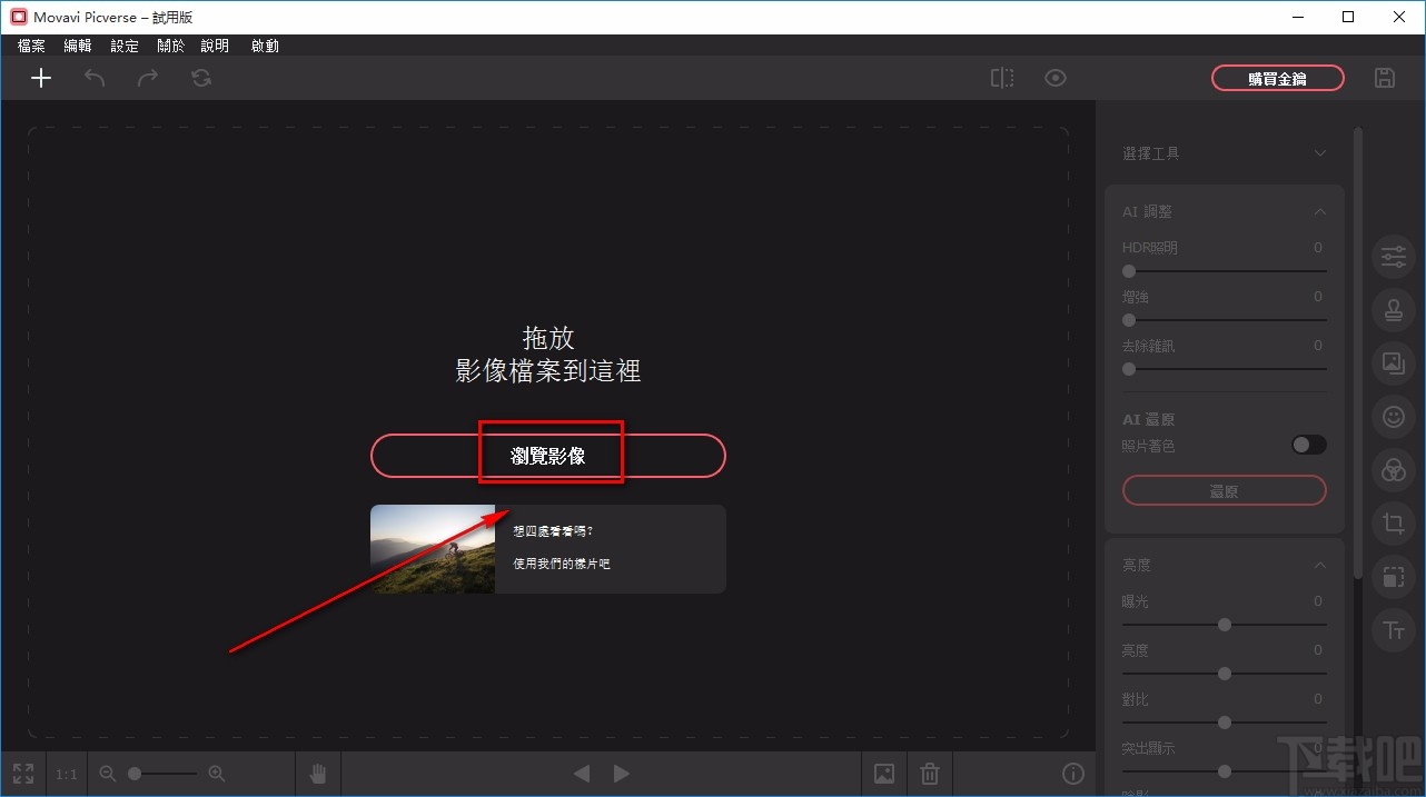 Movavi Picverse给图片去除水印的方法