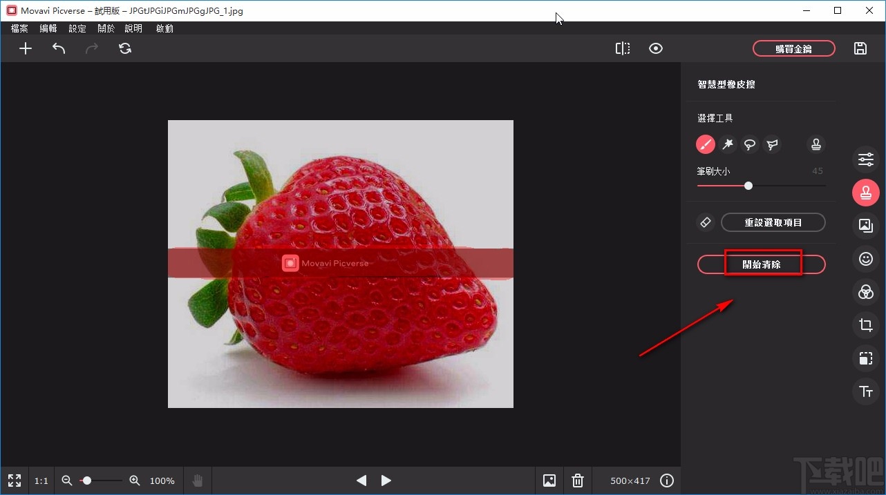 Movavi Picverse给图片去除水印的方法