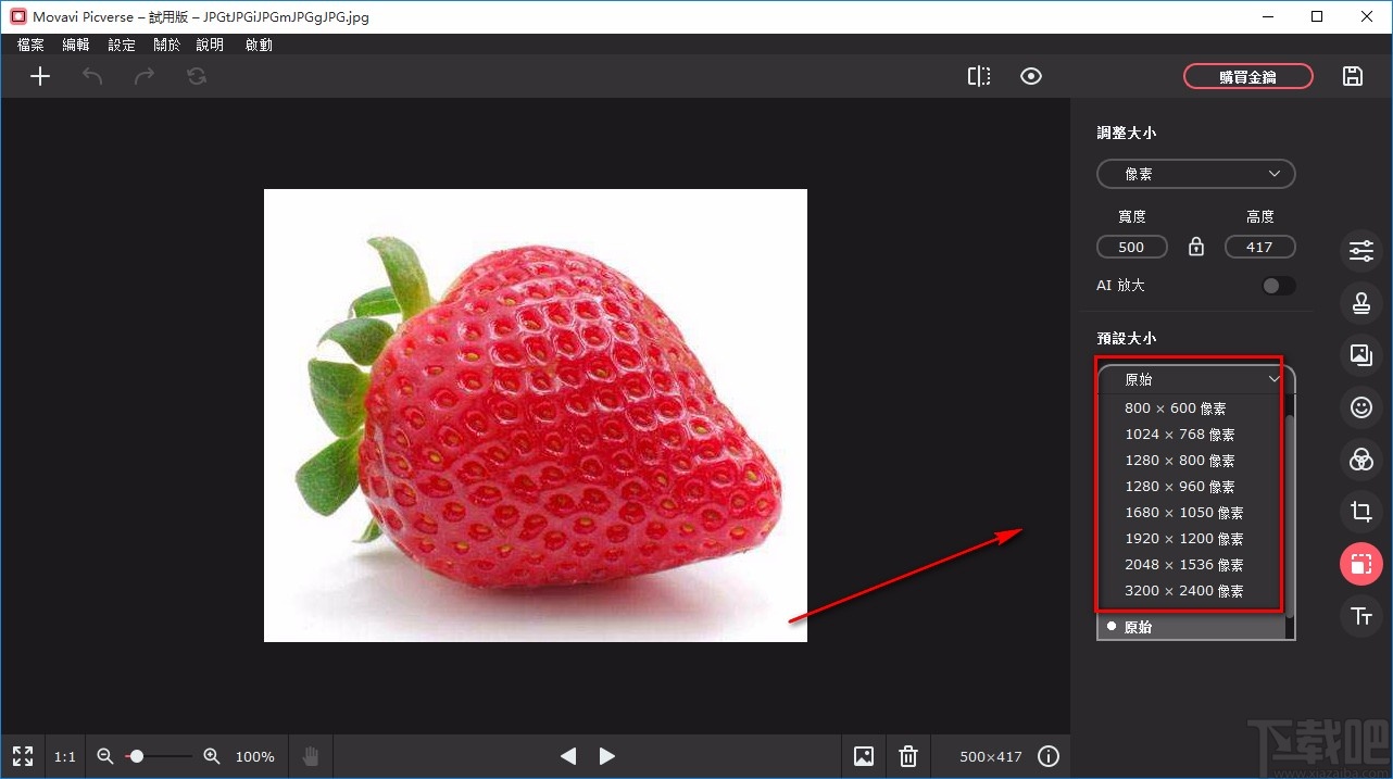 Movavi Picverse调整图片大小的方法