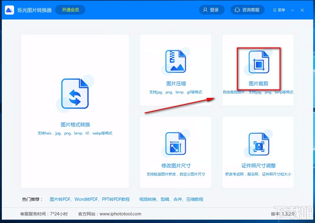 烁光图片转换器裁剪图片的方法