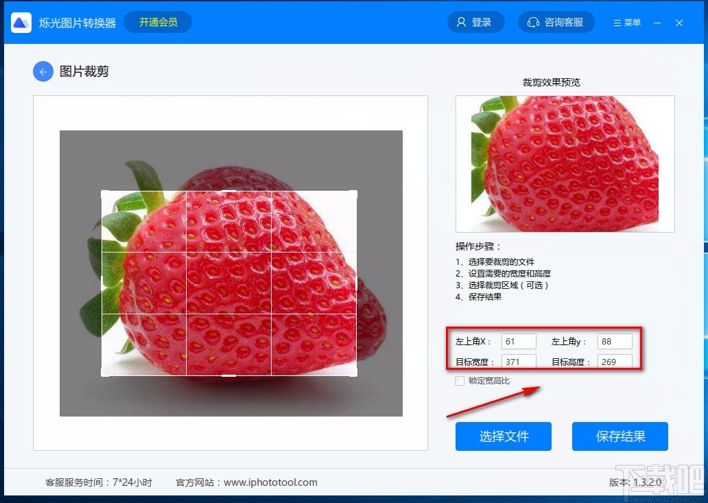 烁光图片转换器裁剪图片的方法