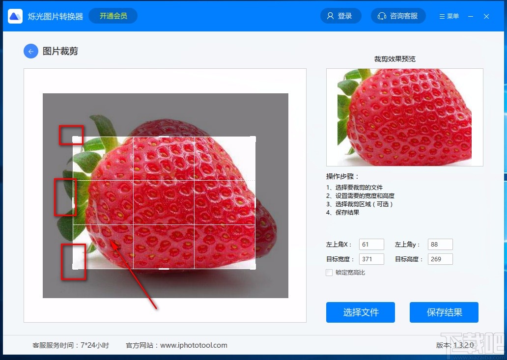 烁光图片转换器裁剪图片的方法