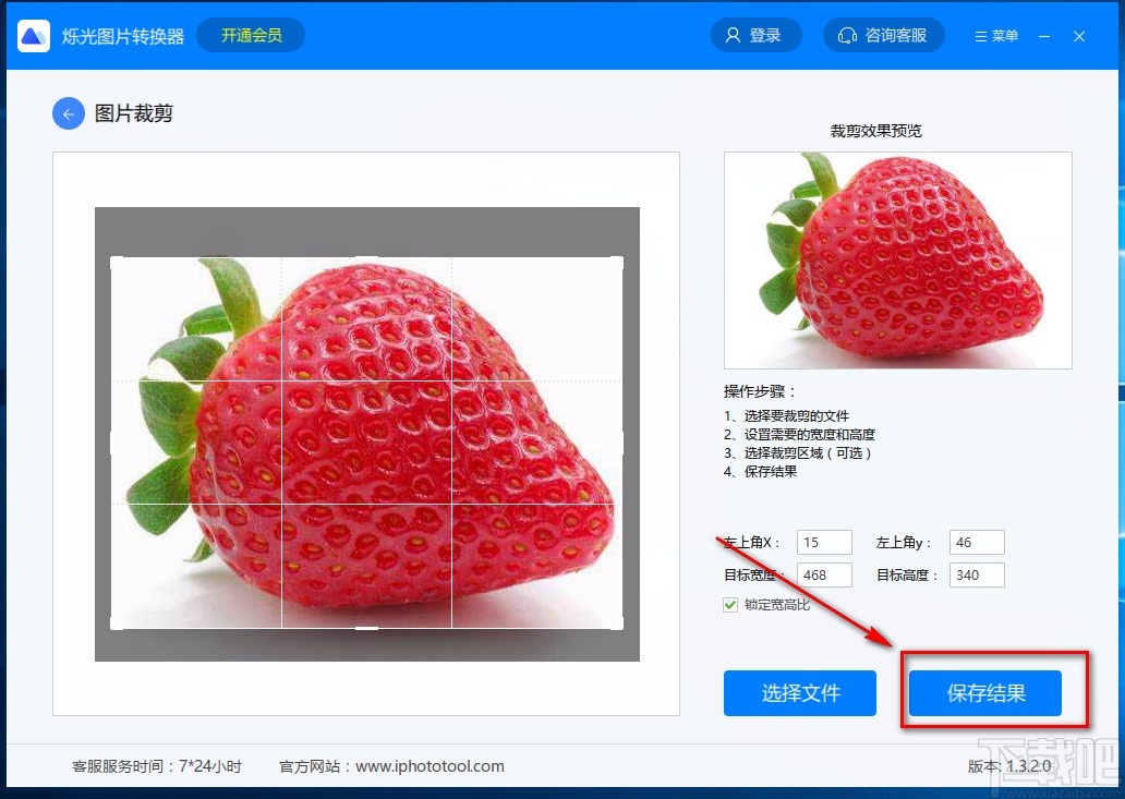 烁光图片转换器裁剪图片的方法