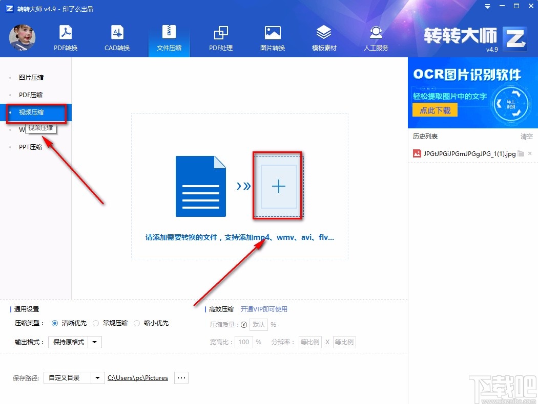 转转大师pdf转换成word转换器压缩视频的方法