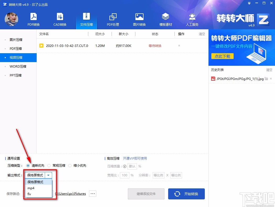 转转大师pdf转换成word转换器压缩视频的方法