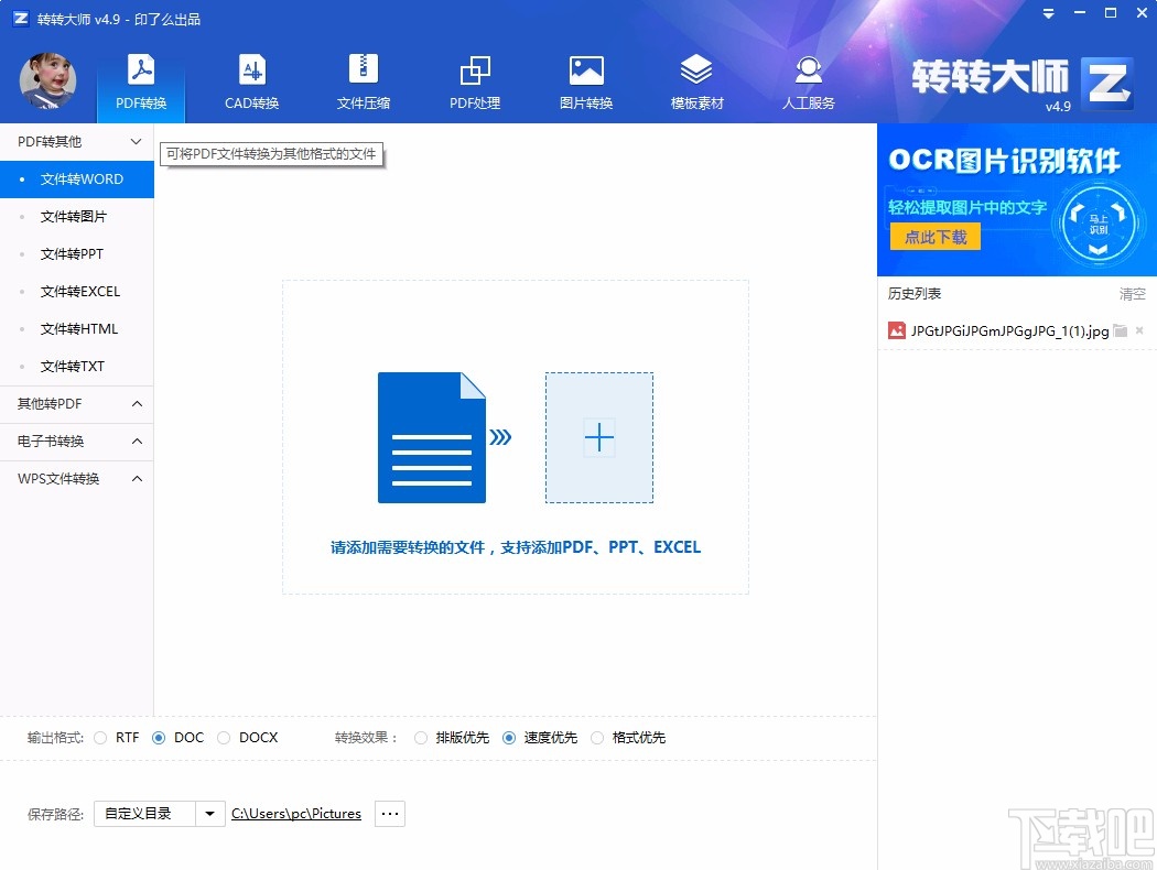 转转大师pdf转换成word转换器压缩视频的方法