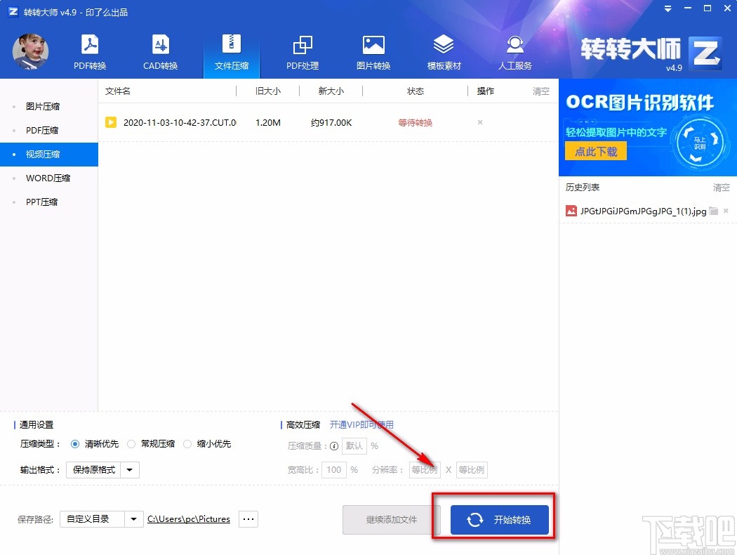 转转大师pdf转换成word转换器压缩视频的方法