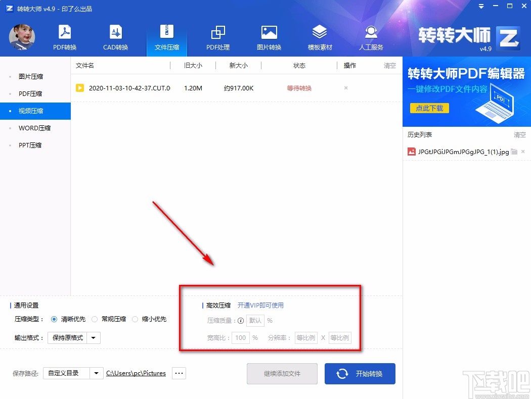 转转大师pdf转换成word转换器压缩视频的方法