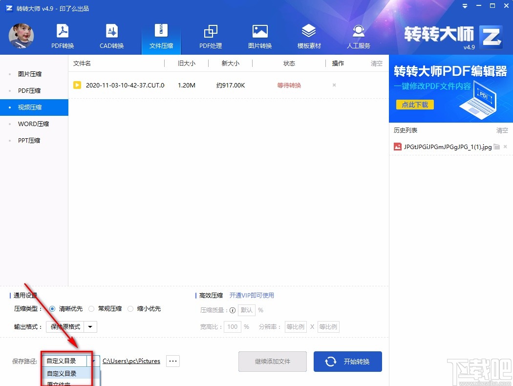 转转大师pdf转换成word转换器压缩视频的方法